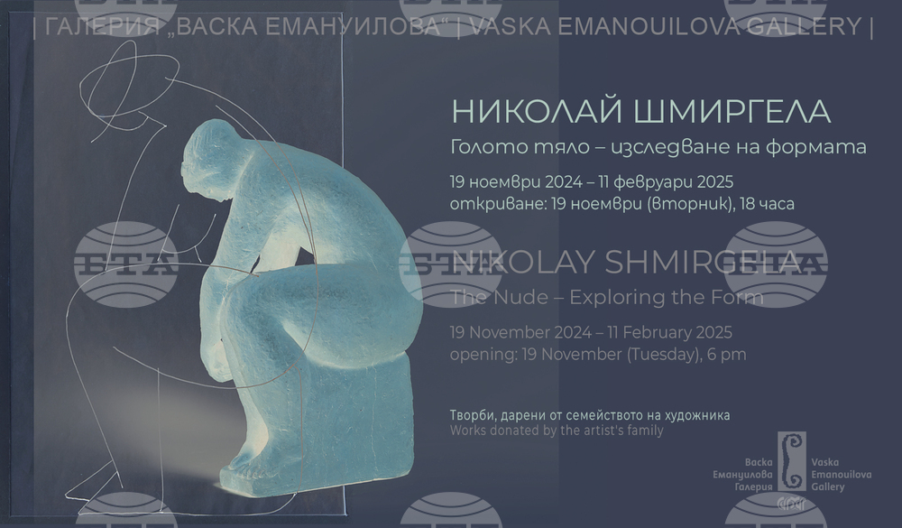 Скулптури и рисунки, дарени от семейството на Николай Владов - Шмиргела, са показани в изложба в галерия „Васка Емануилова“