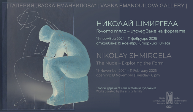 Скулптури и рисунки, дарени от семейството на Николай Владов - Шмиргела, са показани в изложба в галерия „Васка Емануилова“