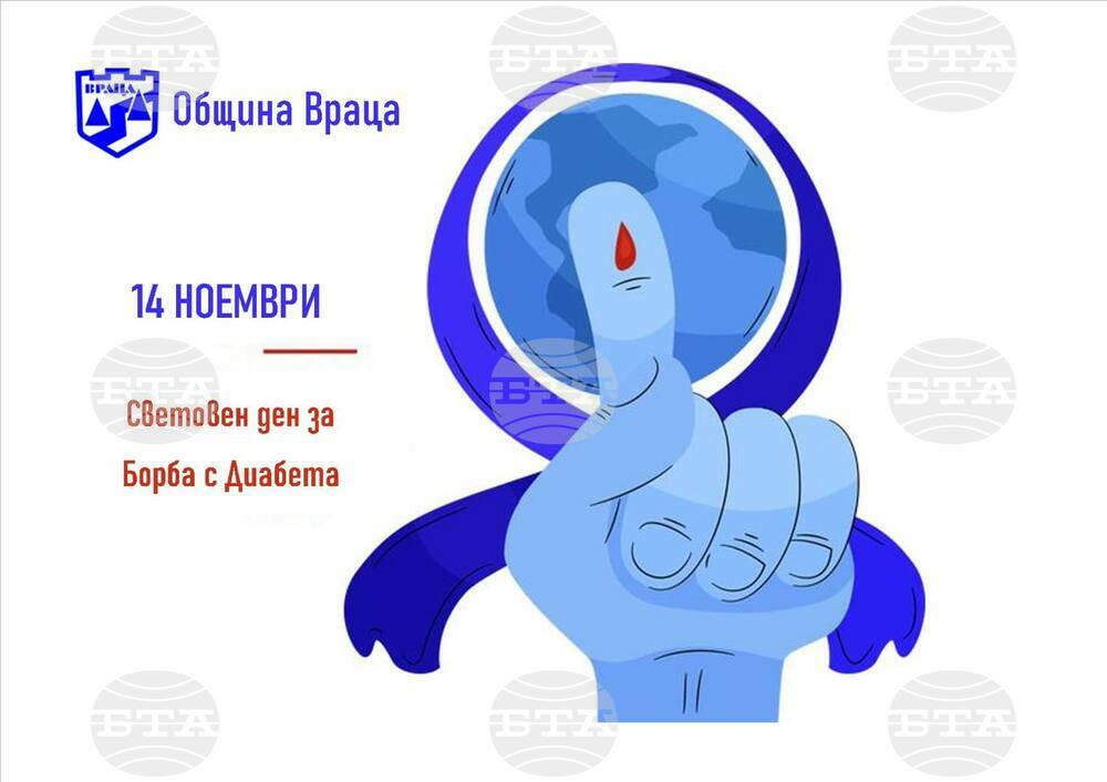 С безплатни изследвания и флашмоб Враца ще отбележи Световния ден за борба с диабета – 14 ноември