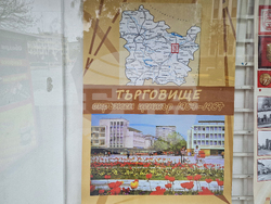 Търговище - фотоизложба „Търговище - окръжен център“