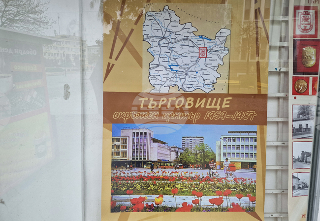Търговище - фотоизложба „Търговище - окръжен център“