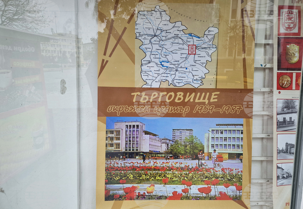 Търговище - фотоизложба „Търговище - окръжен център“