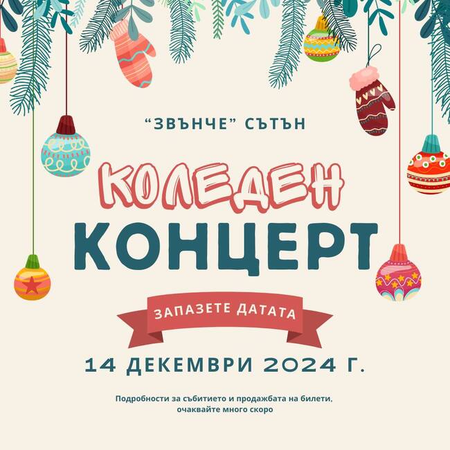 Българско училище „Звънче“ – филиал Сътън ще организира коледно тържество с музикална програма и творчески работилници на 14 декември