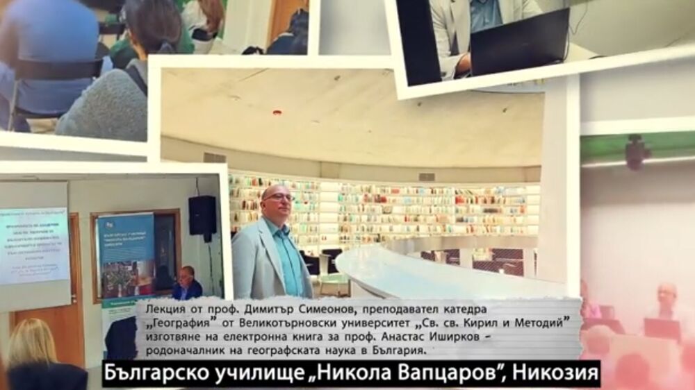 Училище „Никола Вапцаров“ в Никозия, Кипър: Пожелаваме още много успехи и дълголетие на „Неразказаните истории на българите“