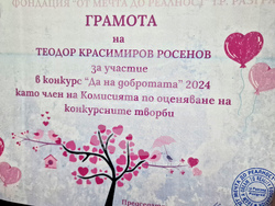 Национален пресклуб на БТА Разград - „Да на добротата” - конкурс - резултати
