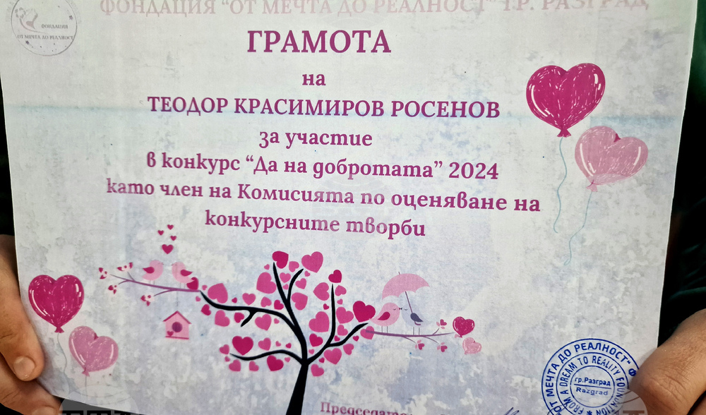 Национален пресклуб на БТА Разград - „Да на добротата” - конкурс - резултати