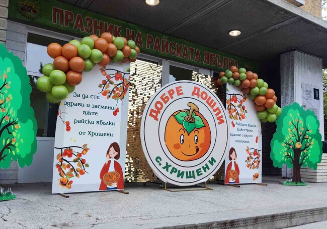 Община Стара Загора: В село Хрищени за 18-ти път ще посрещнат традиционния есенен „Празник на райската ябълка“