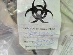 Опасни медицински отпадъци от болници