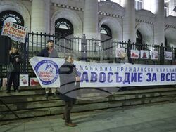 „Правосъдие за всеки“ - протест