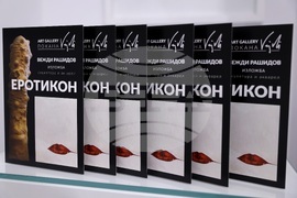 Вежди Рашидов - „Еротикон“ - изложба