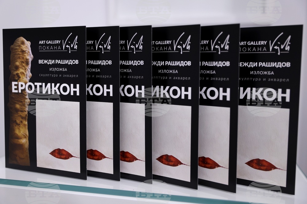 Вежди Рашидов - „Еротикон“ - изложба