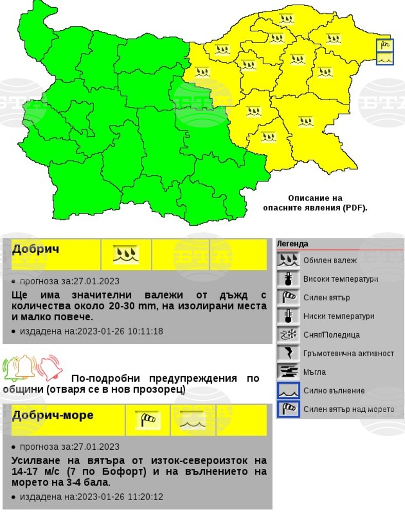 Жълт код за валежи от дъжд обяви за 11 области за утре Националният институт по метеорология и хидрология
