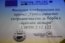 Благоевград - проект - пожари - конференция