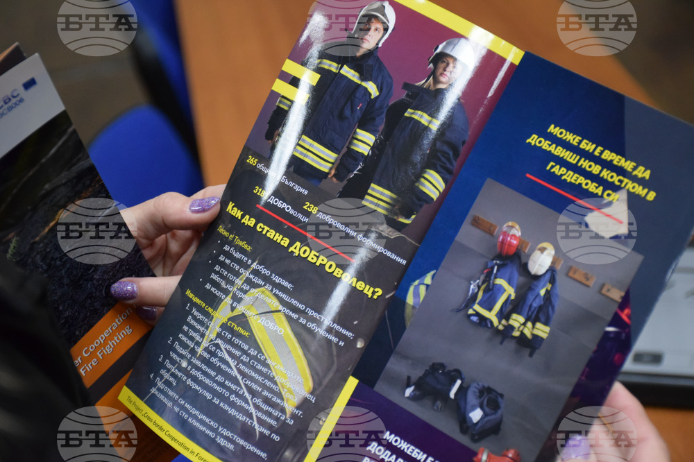 Благоевград - проект - пожари - конференция