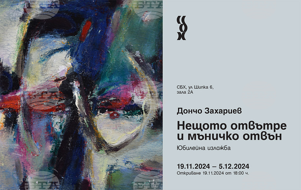 Дончо Захариев празнува 80-годишнина с голяма изложба в СБХ