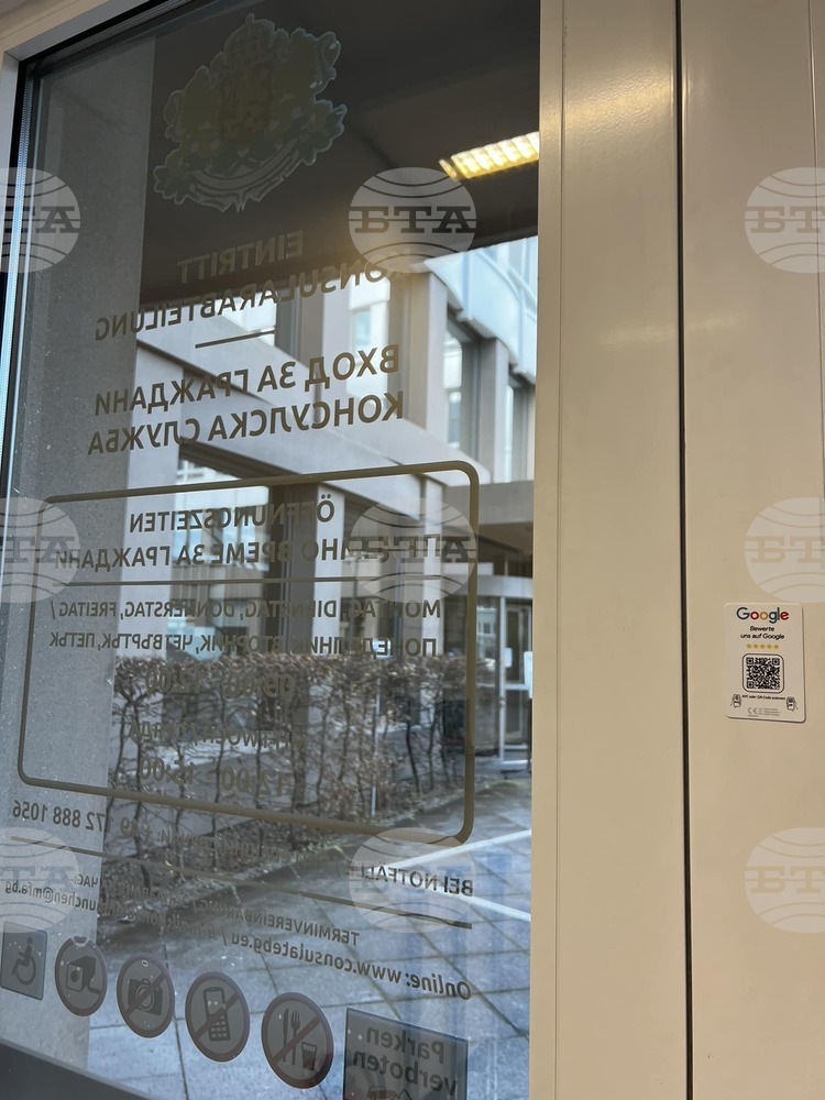 Генералното консулство на България в Мюнхен въведе система за оценка на работата на Консулската служба в „Гугъл“ oт посетителите