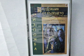 Троян - Бочо Донев - годишнина - изложба