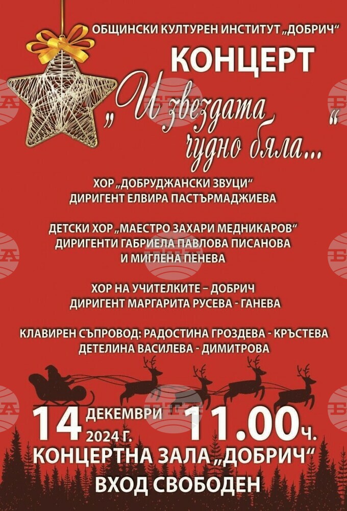 Празничен концерт ще представят хорови формации на 14 декември в Добрич