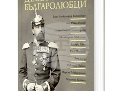 Премиерата на „Десет велики българолюбци“ е на 19 ноември в Националната библиотека „Св. св. Кирил и Методий“. Снимка: „Книгомания“