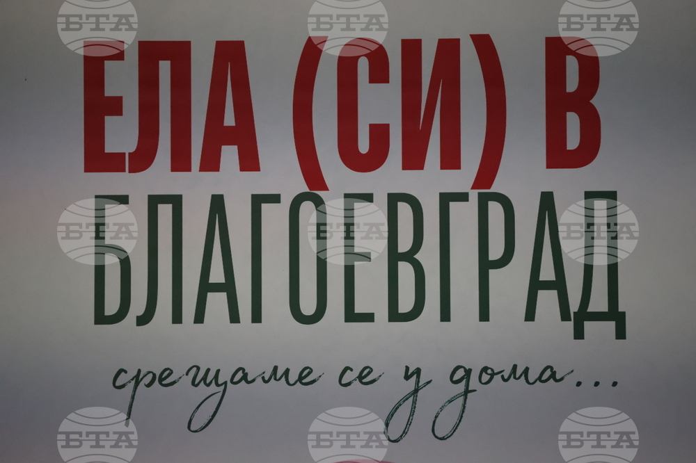 Благоевград - Панаир на кариерата