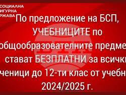 Безплатни учебници