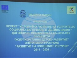 Продължава изпълнението на проект „Устойчиво развитие на услугите за социално включване в Община Видин“