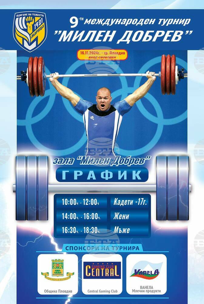 Девети турнир по вдигане на тежести в памет на Милен Добрев ще се проведе в събота в Пловдив