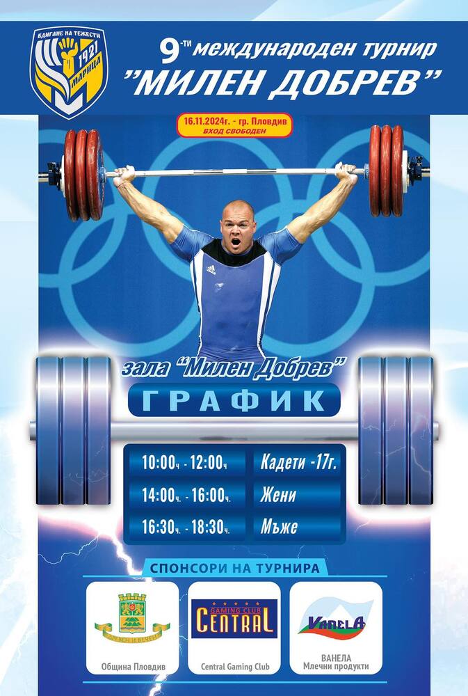 Девети турнир по вдигане на тежести в памет на Милен Добрев ще се проведе в събота в Пловдив