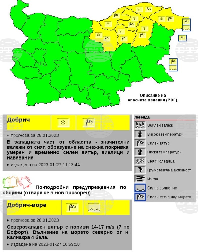 Жълт код за седем области за сняг, вятър и навявания издаде за утре Националният институт по метеорология и хидрология