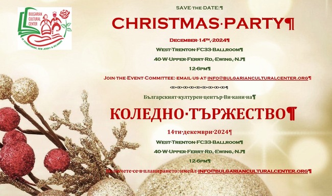 Коледно тържество организира Българският културен център за Пенсилвания, Ню Джърси и Делауер