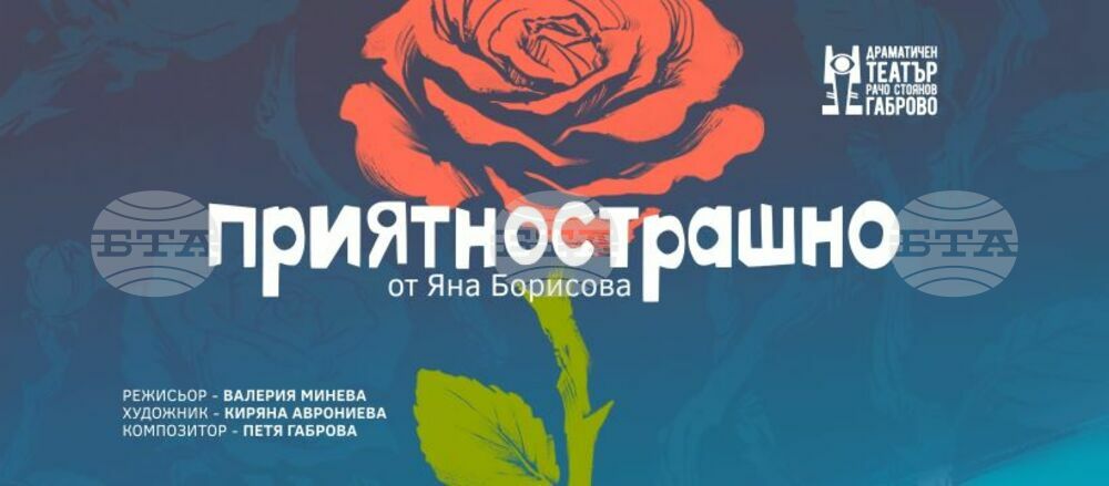„Приятнострашно“ от Габрово гостува в „Театро“