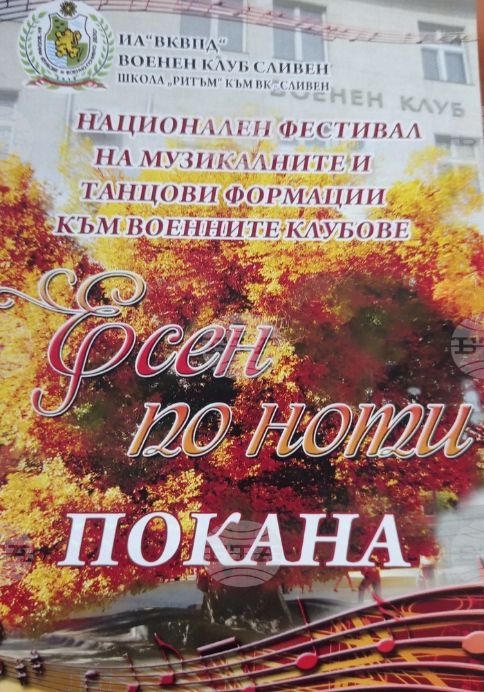 Община Сливен: В Сливен предстои VI Национален фестивал „Есен по ноти“