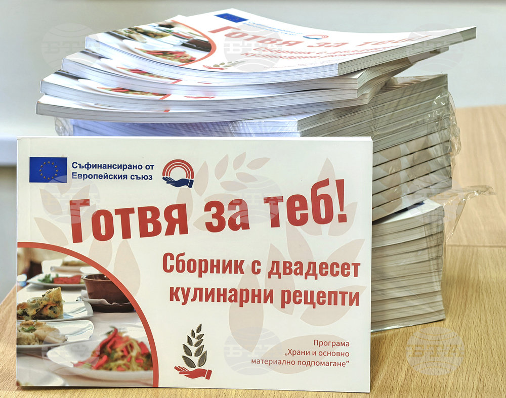 По европейска програма бе издадена книгата „Готвя за теб“ с 20 рецепти