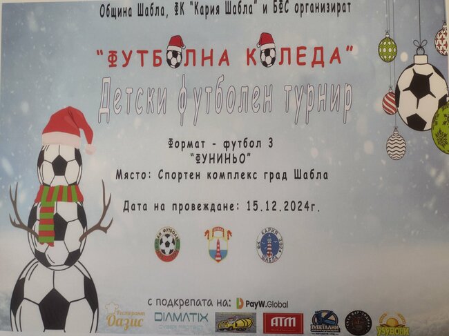 С детски турнир "Футболна Коледа" ще бъда закрита дарителската кампания в Шабла "От дом на дом, от сърце на сърце"