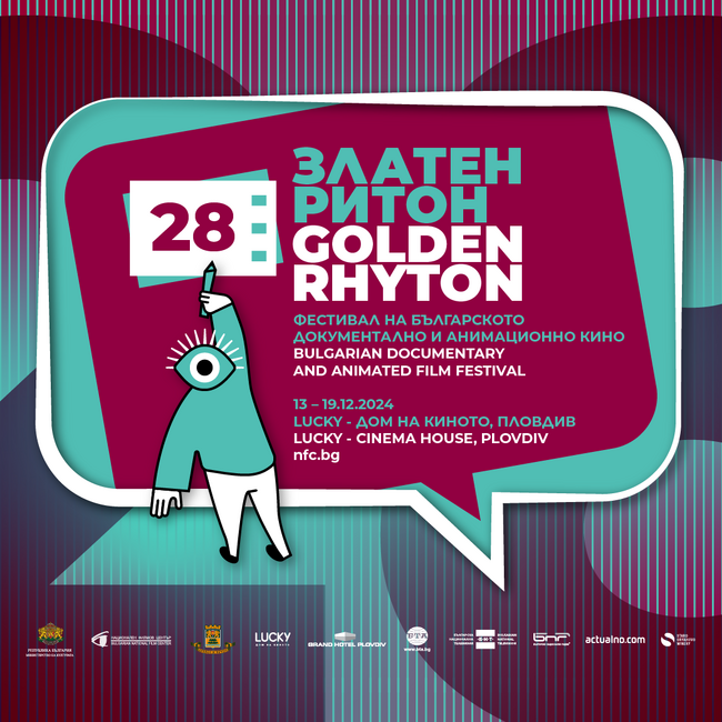 С връчване на награди и прожекция на отличените филми закриват тази вечер фестивала "Златен ритон" в Lucky Дом на киното в Пловдив 