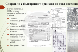 БАН - презентация - "Преброяването в Албания през 2023 г. и българското национално малцинство: резултати и последици за Западните Балкани"