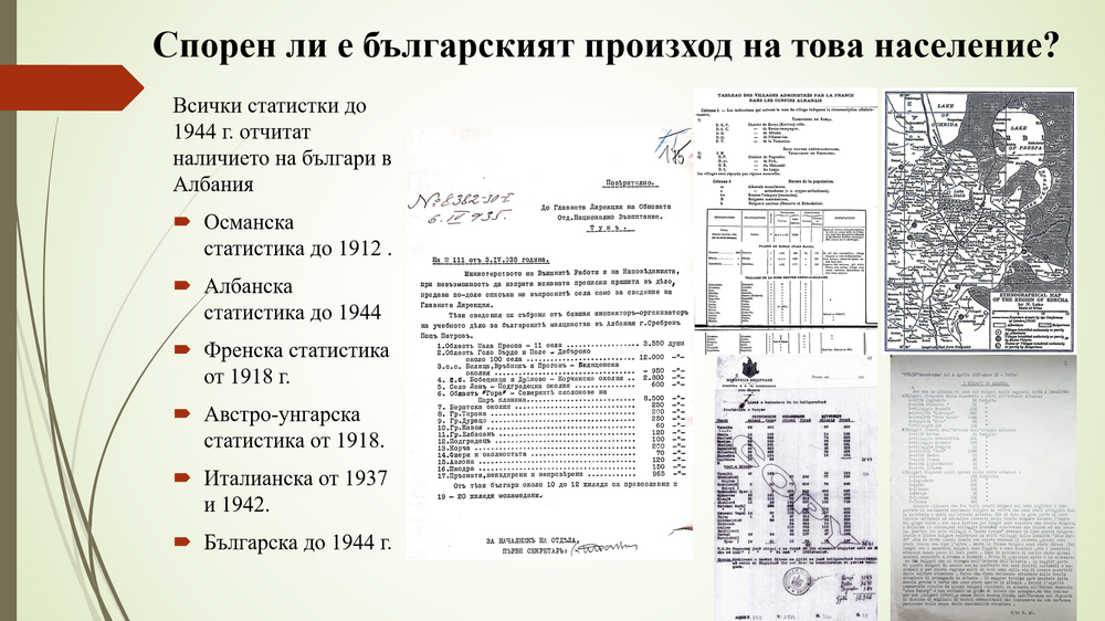 БАН - презентация - "Преброяването в Албания през 2023 г. и българското национално малцинство: резултати и последици за Западните Балкани"