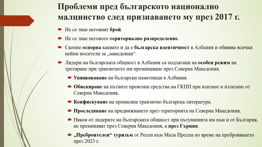 БАН - презентация - "Преброяването в Албания през 2023 г. и българското национално малцинство: резултати и последици за Западните Балкани"