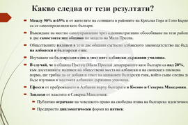 БАН - презентация - "Преброяването в Албания през 2023 г. и българското национално малцинство: резултати и последици за Западните Балкани"