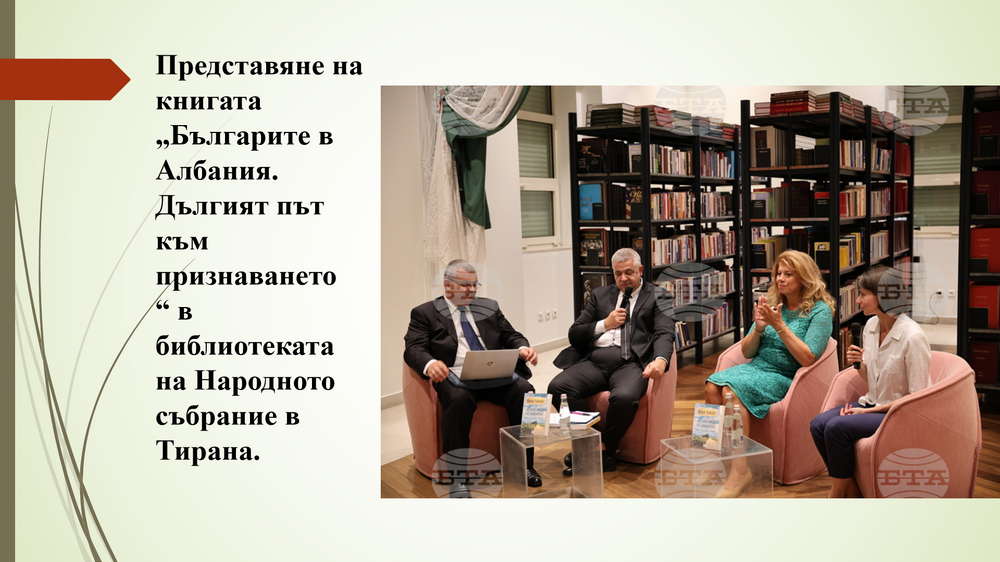 БАН - презентация - "Преброяването в Албания през 2023 г. и българското национално малцинство: резултати и последици за Западните Балкани"