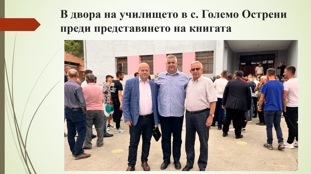 БАН - презентация - "Преброяването в Албания през 2023 г. и българското национално малцинство: резултати и последици за Западните Балкани"