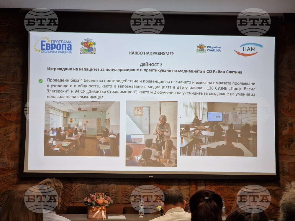 „С медиация срещу насилието и езика на омразата - в училище и в общността“ - заключителен форум