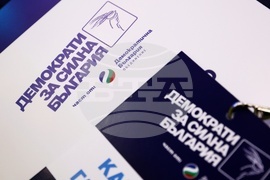 ДСБ - Национално съвещание