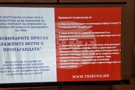 Република Северна Македония - България - журналисти - среща