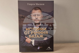 Република Северна Македония - „Да разкажеш истории за книгите, пътешествията и хората" - събитие