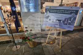 Република Северна Македония - „Да разкажеш истории за книгите, пътешествията и хората" - събитие