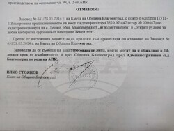 Заповед, издадена през м. ноември 2022 г. за отмяна на ПУП от 2014 г. 