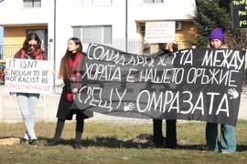Село Бусманци - „Солидарност с мигрантите - България“ - протест