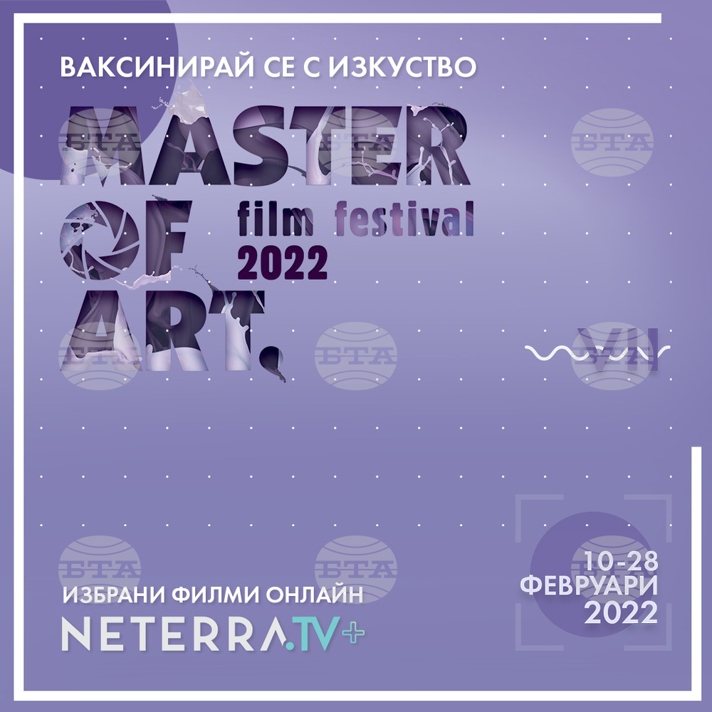 Зимното онлайн издание на Master of Art ще продължи от 10 до 28 февруари