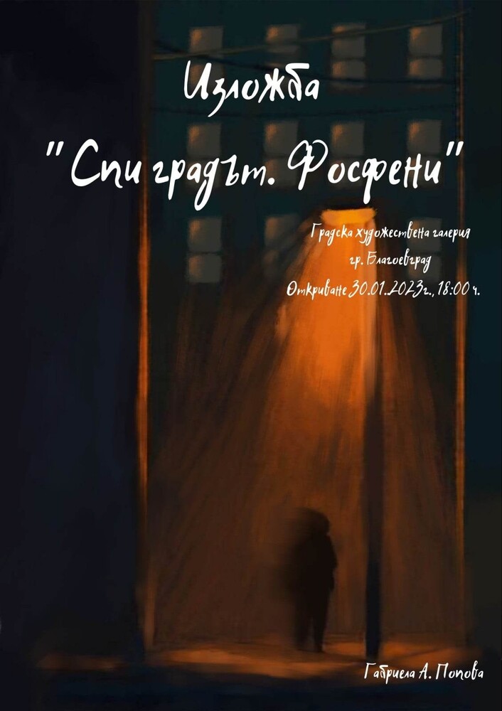 Община Благоевград: С две изложби започва седмицата в Градската художествена галерия – Благоевград